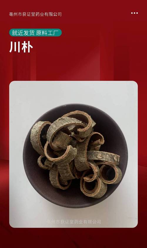 无硫厚朴 健康之源，品质之选——1kg批发精选草药